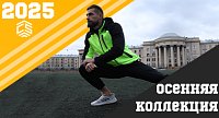Осенняя коллекция CROSSSPORT 2025